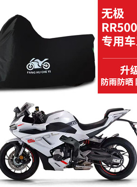 适用VOGE无极RR500S摩托车防雨水防晒加厚牛津布防风尘车衣车罩