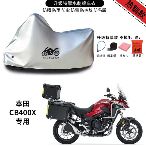 本田CB400X摩托车专用防晒防雨防雪车衣车罩加厚隔热防尘罩车盖布