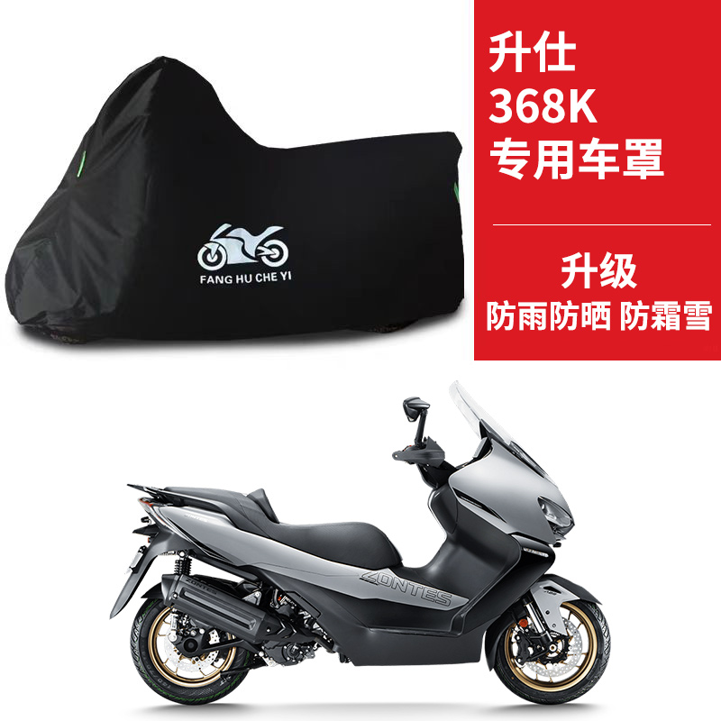 适用升仕368K踏板摩托车防雨水防晒加厚遮阳防尘牛津布车衣车罩