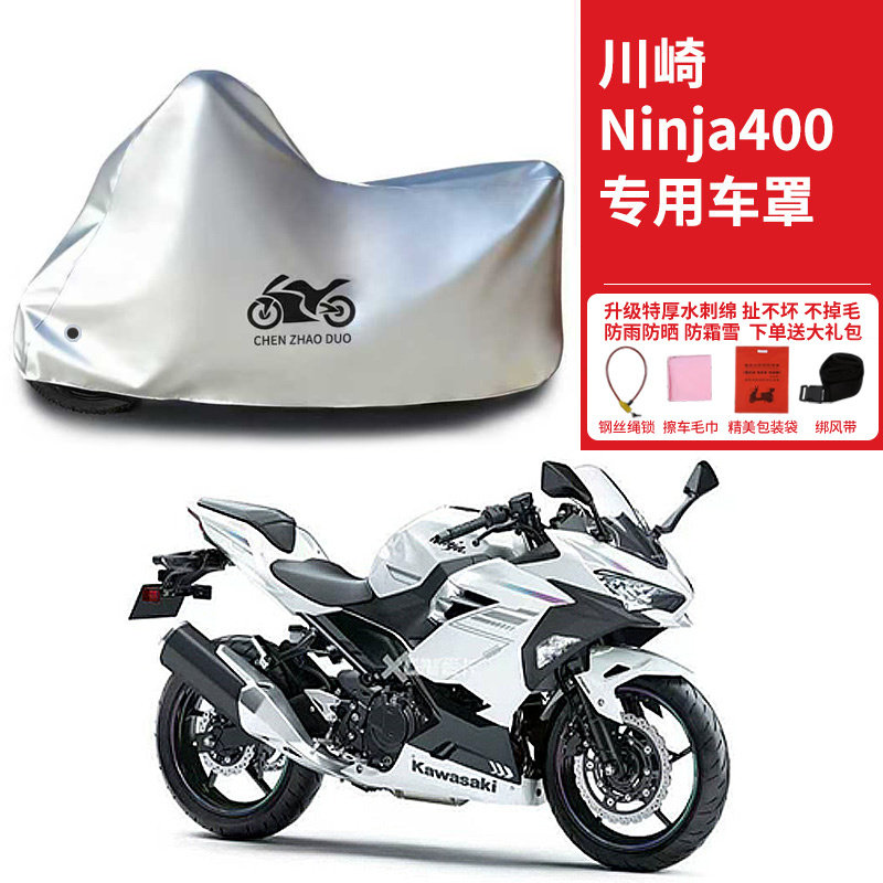 适用川崎Ninja400摩托车车衣防晒防雨水防风尘加厚忍者400车罩