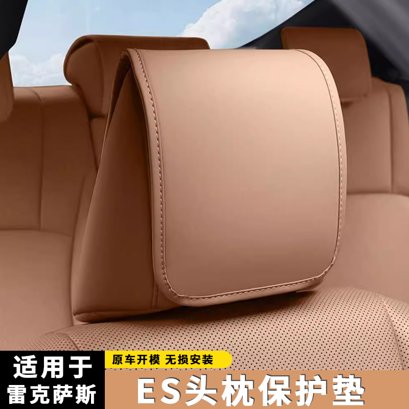 适用雷克萨斯ES头枕保护套