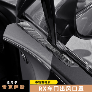 适用雷克萨斯RX350h车门出风口装饰框贴RX300/500内饰改装出风口