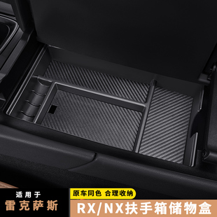 适用25款雷克萨斯RX350h内饰用品RX500h扶手箱储物RX300收纳盒