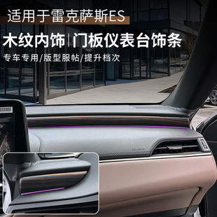 适用雷克萨斯ES200车门饰条es300h木纹氛围灯面板玻璃升降饰板条