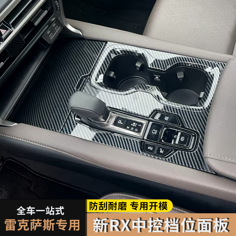 雷克萨斯RX改装内饰桃木贴