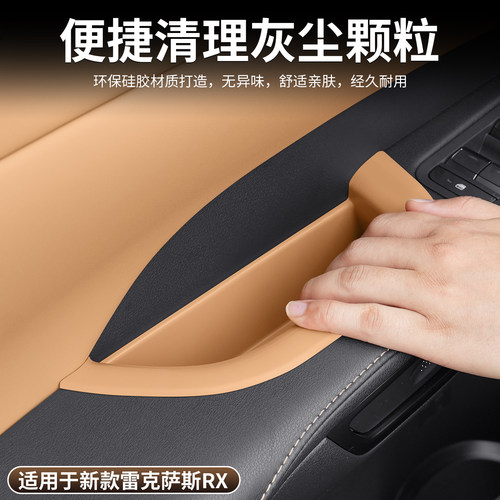 适用雷克萨斯RX350h/RX300车门把手储物盒拉手硅胶垫/500车内用品