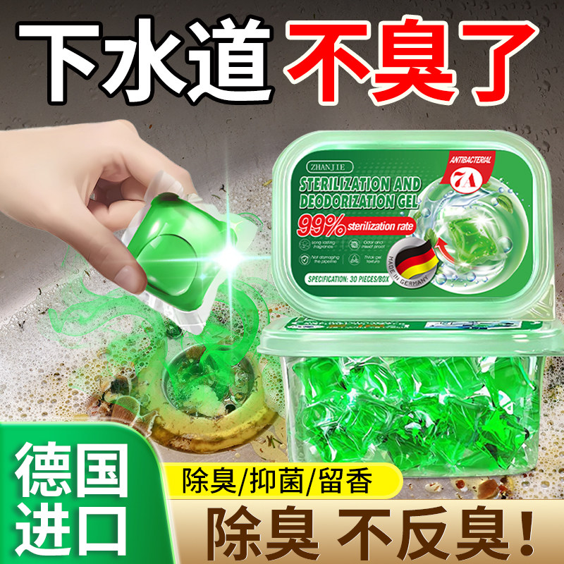 【德国进口】下水道管道除臭去异味留香防返臭神器地漏溶解防臭器图片
