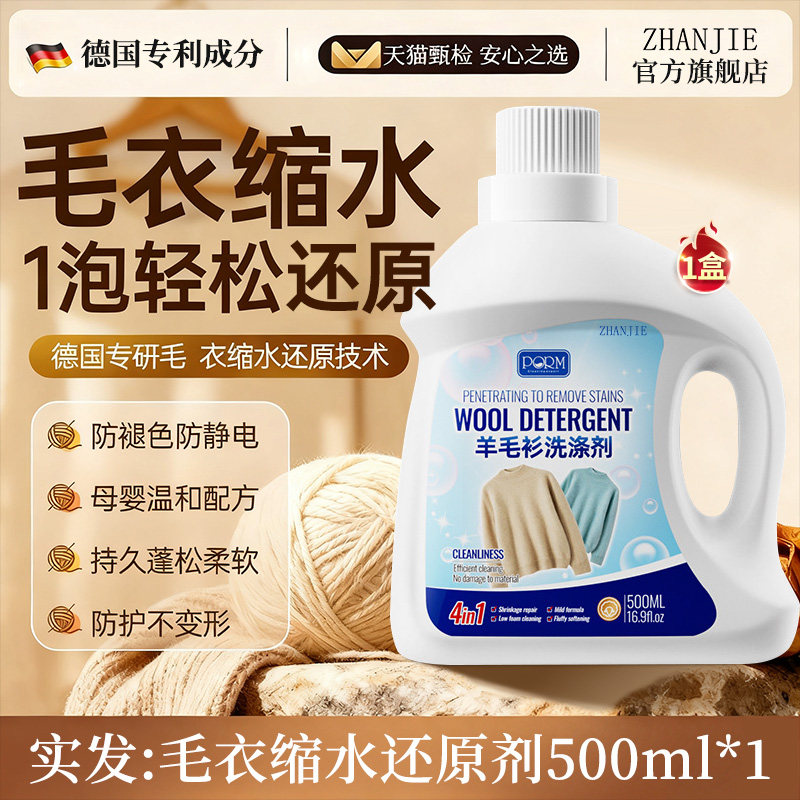 羊毛衫毛衣缩水还原羊绒恢复剂放大蓬松修复剂毛呢官方旗舰店洗涤