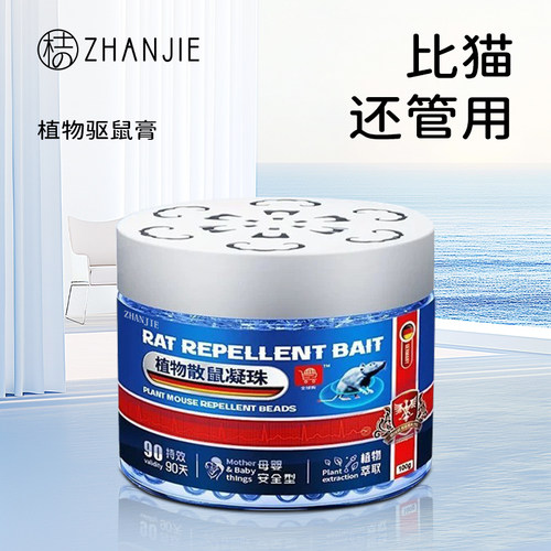 【德国进口】强效驱鼠比猫还管用