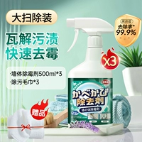 Бутылки по 500 мл * 3 [пакет для весенней чистки] быстро разрушают пятна и плесень.