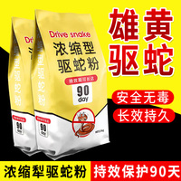 【驅(qū)蛇神器】雄黃蛇粉長效驅(qū)趕