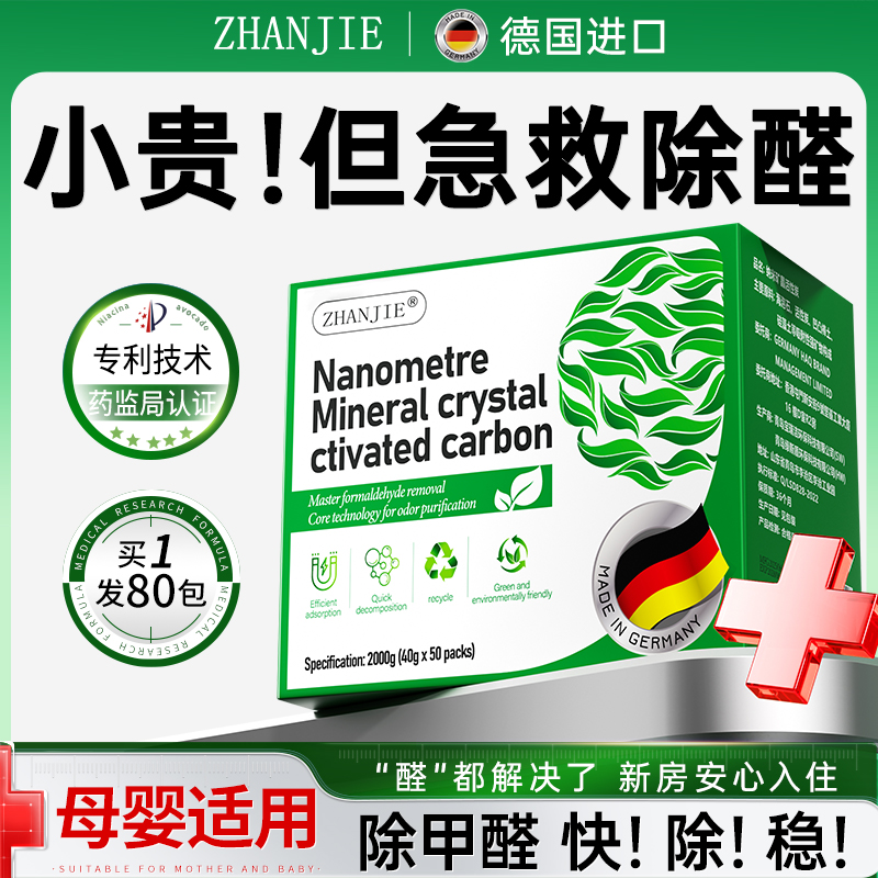 【德国技术】纳米进口活性炭包！