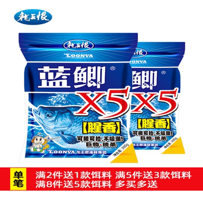 龙王恨鱼饵野战蓝鲫X5钓鱼饵料老三样野钓鲫鱼酒米窝料红虫拉丝粉