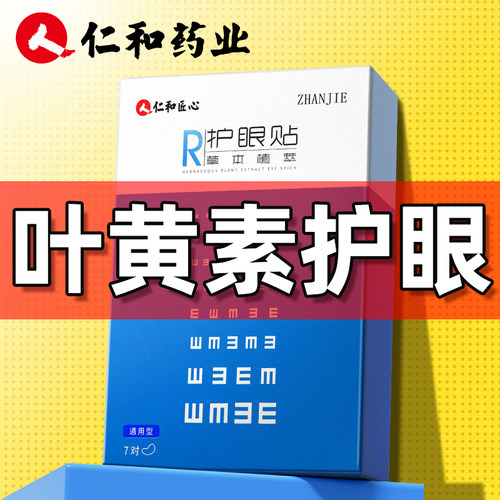 护眼贴缓解眼非恢复改善眼疲劳近滋润干涩治眼睛学生的视力儿童