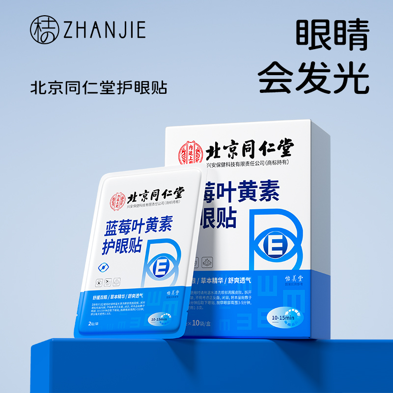 【药房同款正品】恢复改善近视眼