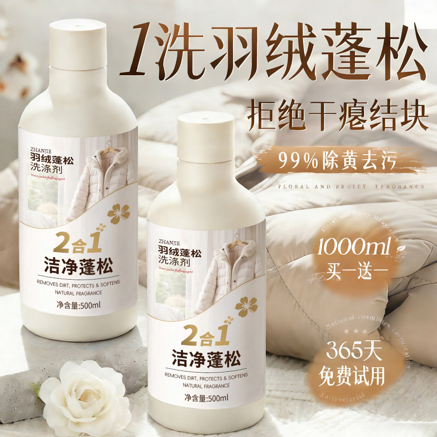 羽绒服蓬松洗涤剂官方旗舰店洗衣机专用膨松清洗清洁剂去污渍神器