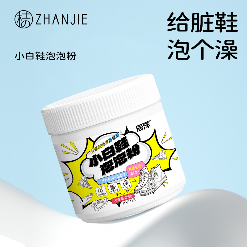 【全网热销】小白鞋活氧泡泡粉