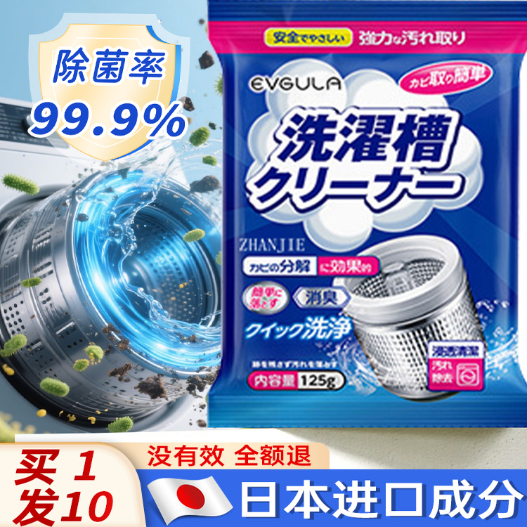 【日本进口】洗衣机清洗剂强力杀菌除垢泡腾片去污渍神器滚筒专用