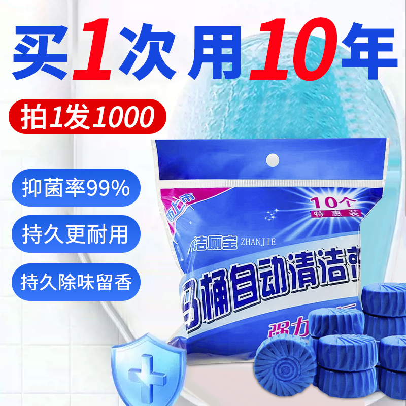 洁厕宝灵马桶清洁剂蓝泡泡厕所除臭神器去异味留香强力除垢清香型