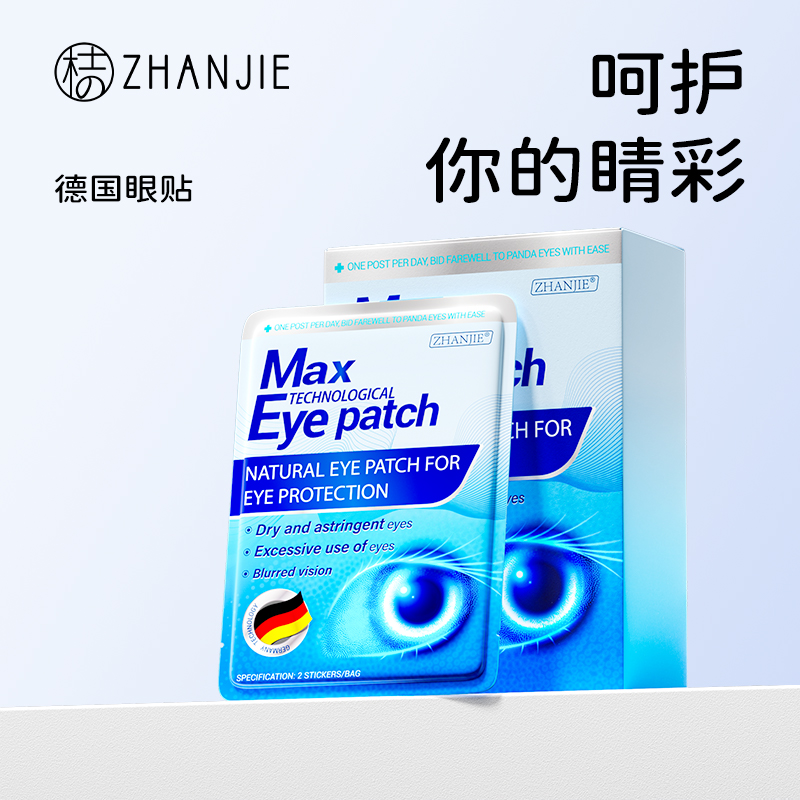 【德国进口】1000度近视一贴就好