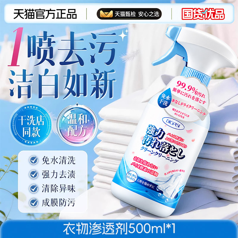 去油渍衣服油迹神器强力去油污顽固污渍衣物去油王干洗渗透剂专用