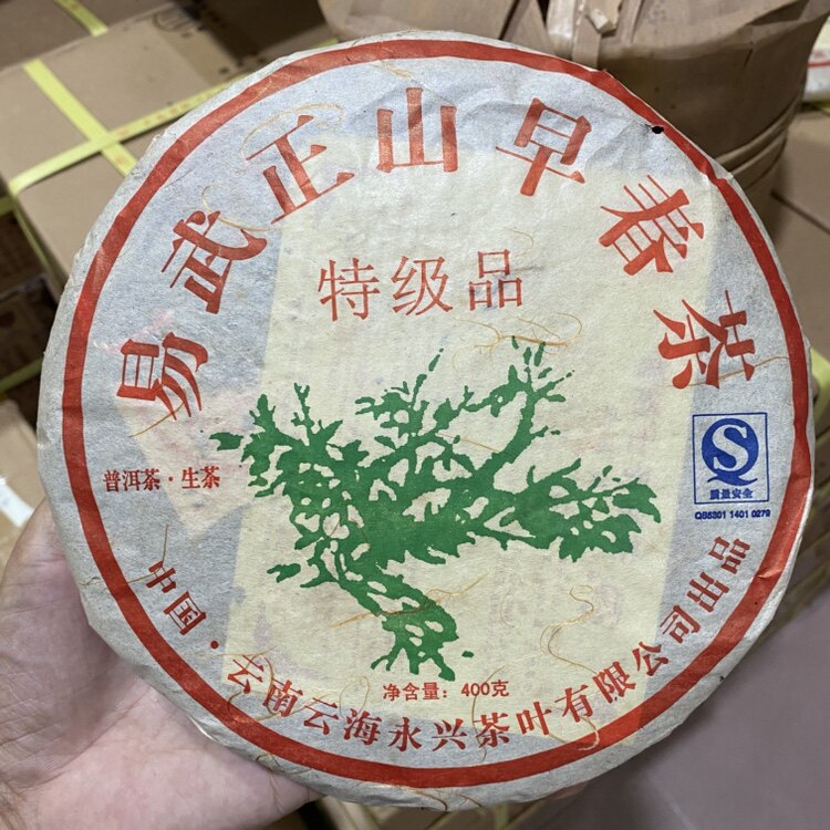 云南普洱茶易武正山早春茶特级品400克/片云海永兴茶厂