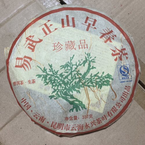 2007年永兴茶厂易武正山早春茶 生茶 357克 珍藏品 易武大树生茶