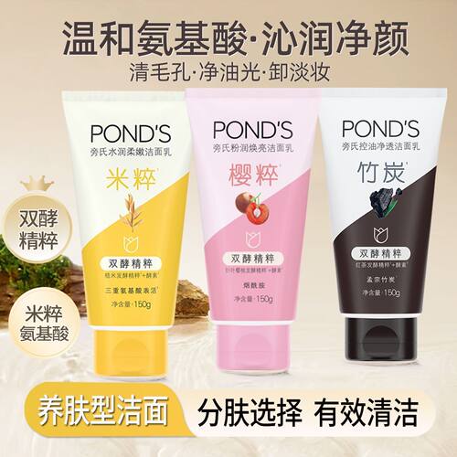 旁氏氨基酸洁面乳米粹洗面奶温和