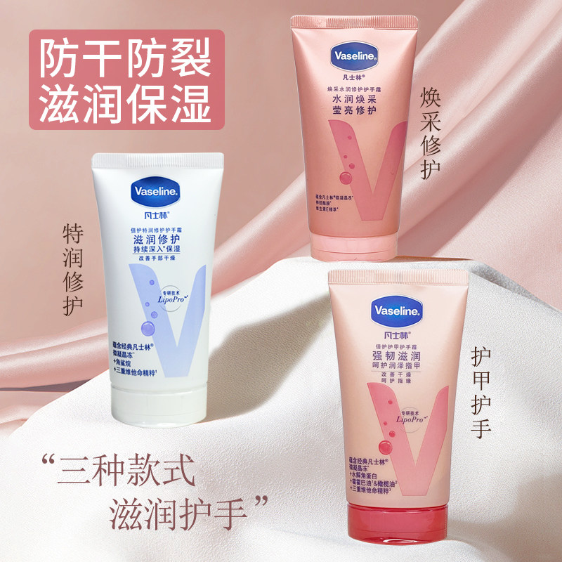 凡士林手霜改善手部干燥补水保湿