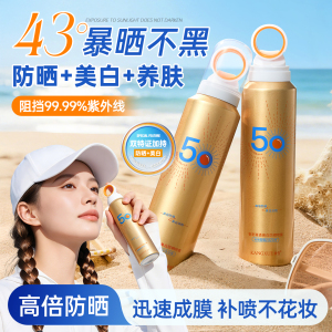 康雪美白防晒喷雾SPF50+防紫外线