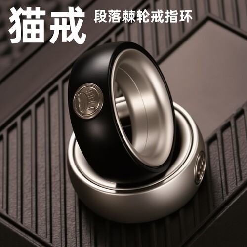 猫戒edc段落戒指环棘轮解压玩具手指尖陀螺EDC机械磁力推牌啪啪币