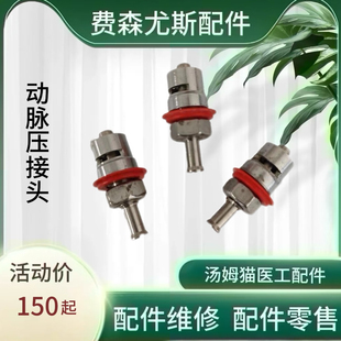 费森尤斯配件4008s血透机动脉压接头原装血泵模组动脉压力链接头