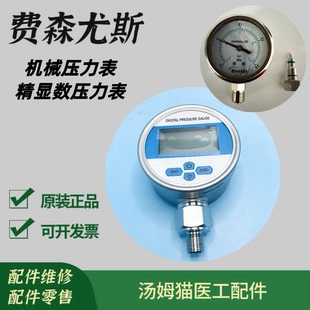 费森压力表水路压力测试表4008血透机精显数水路压力表高精度智能