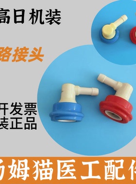 威高日机装旁路接头DBB-27-07机旁路接头红蓝色接头原装拆机配件