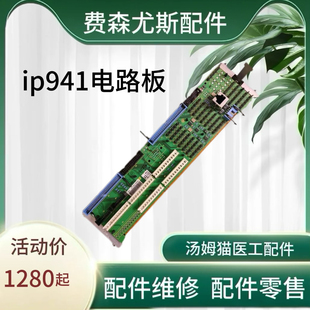 费森尤斯配件4008s系列血透机原装lp941水路控制板电路板维修拆机