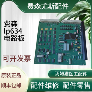 费森尤斯配件LP634电路板4008s血液透析机电磁阀电机控制板拆机件