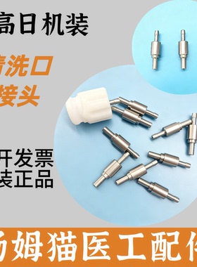 威高日机装清洗口接头日机装DBB-27清洗口快速接头清洗口金属接头
