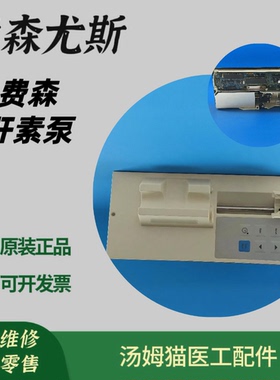 费森肝素泵4008系列LP950肝素泵凹槽马达支架费森尤斯肝素泵拆机