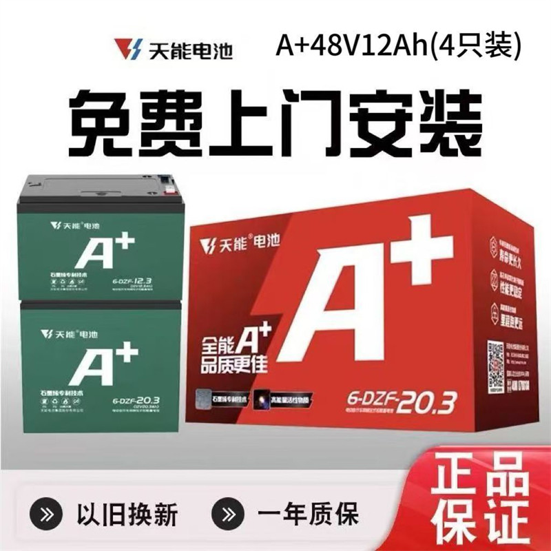 天能超威电动车石墨烯铅酸电池适用于雅迪爱玛北京免费上门安装图片