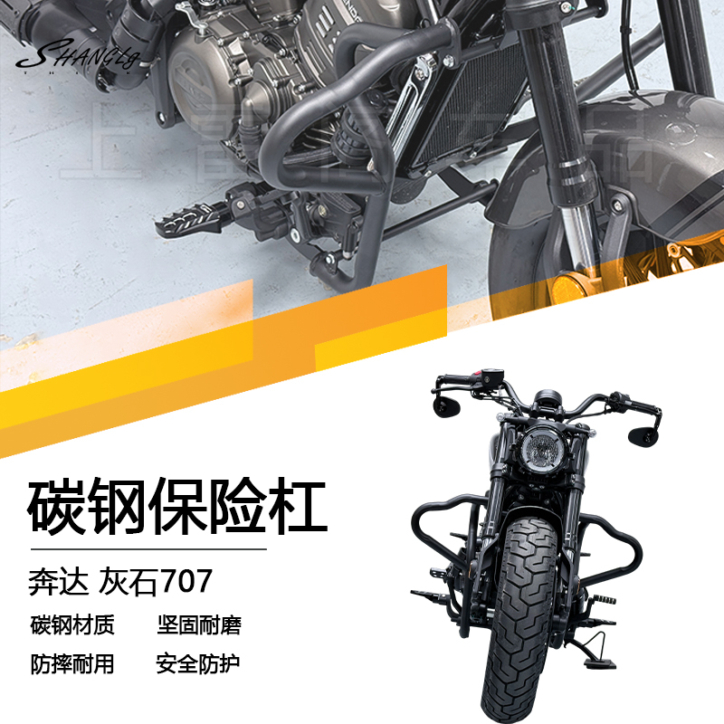 奔达灰石707专用碳钢保险杠