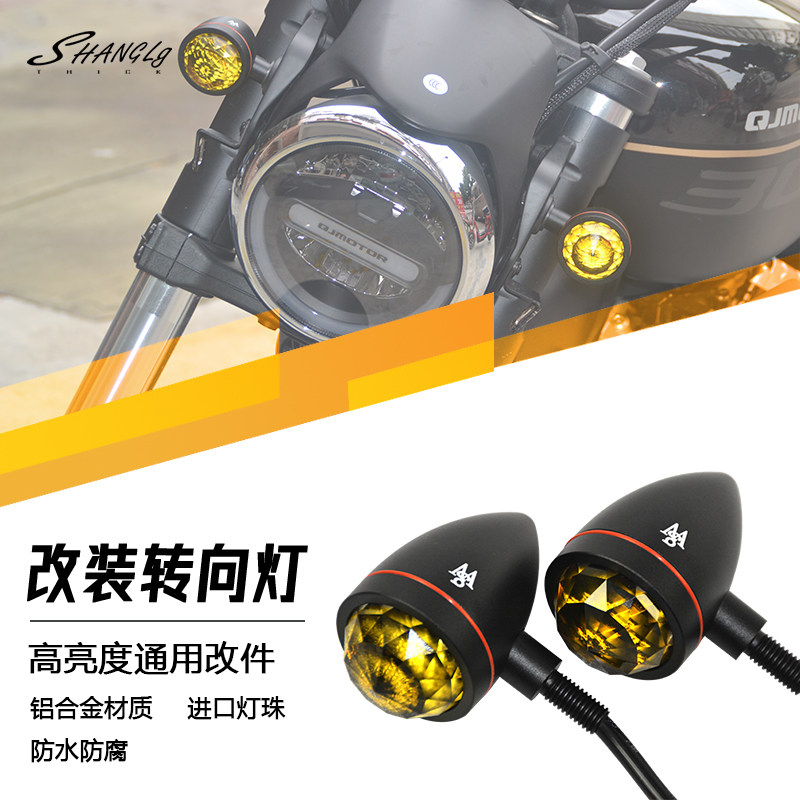 摩托车通用型改装转向灯方向灯复古铝合金总成灯防水高亮无损安装