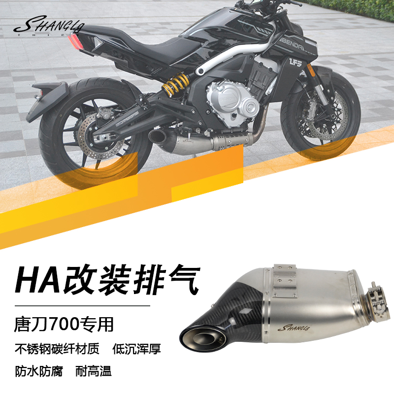 唐刀700HA排气低沉浑厚无损安装