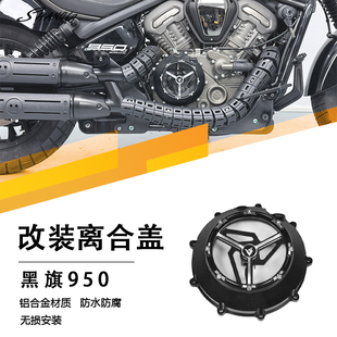 奔达黑旗950改装透明离合盖复古离合装饰边盖配件铝合金无损直上