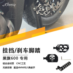 奔达黑旗600 改装加大脚刹防滑刹车挡杆离合长挂挡变挡铝合金无损