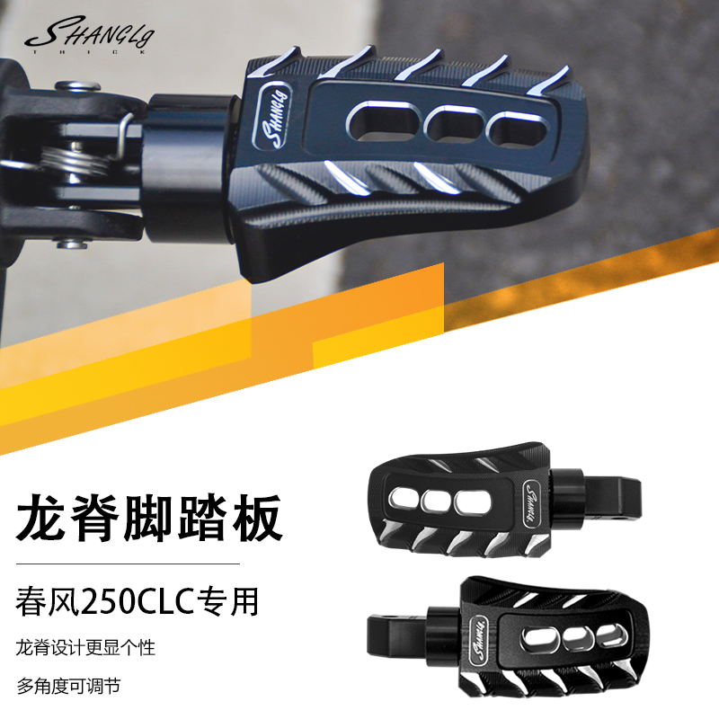 复古龙脊加大防滑摩托车脚踏板