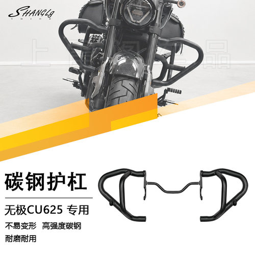 无极CU625 改装护杠前保险杠摩托车防摔杠防撞高碳钢加粗加厚无损