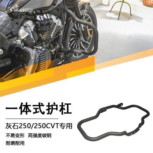 灰石250改装一体式护杠前保险杠