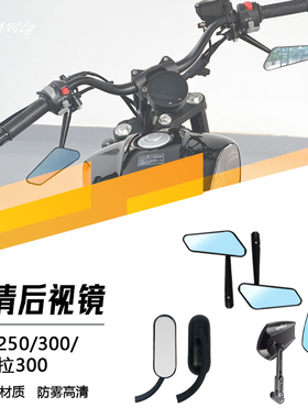 灰石250灰石300金吉拉300TR300闪300改装后视镜长椭圆倒车镜防雾