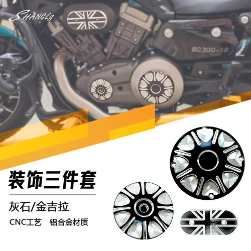 装饰盖SHANGlg改装复古