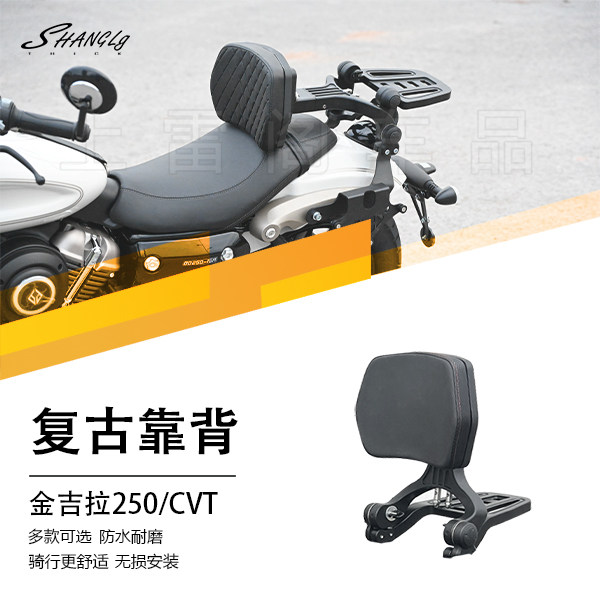 奔达金吉拉250/250cvt改装靠背折叠带货架 多款靠背铝合金无损